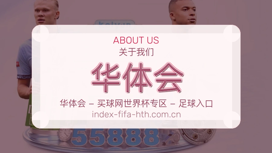 华体会移动赛事入口
