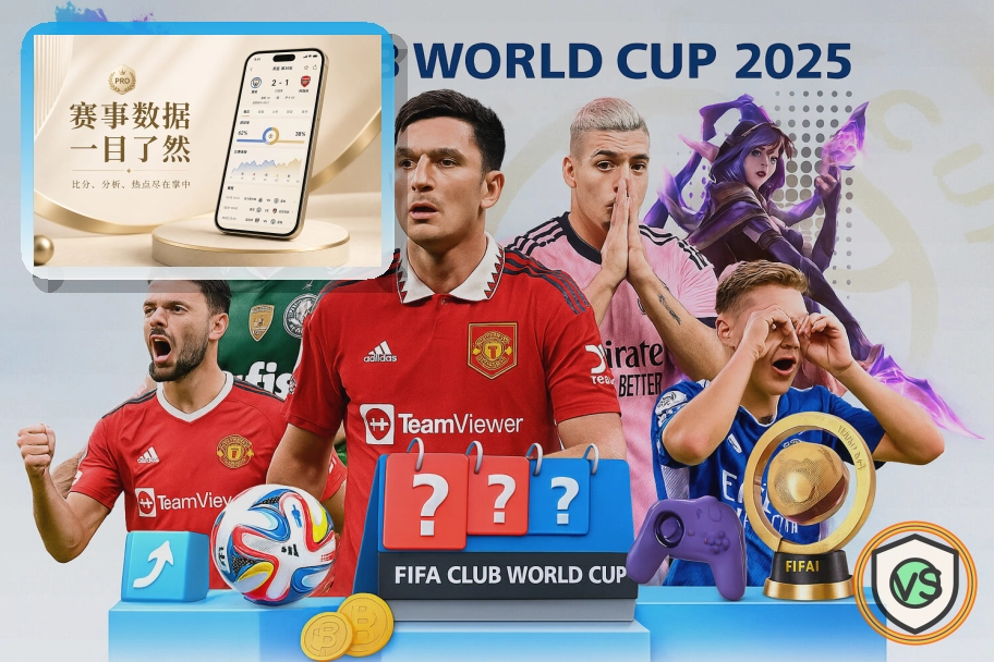 2026美加墨世界杯赛程与国家队阵容主题图片